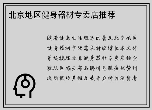 北京地区健身器材专卖店推荐