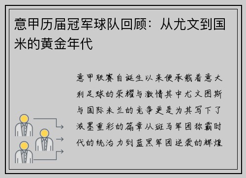 意甲历届冠军球队回顾：从尤文到国米的黄金年代