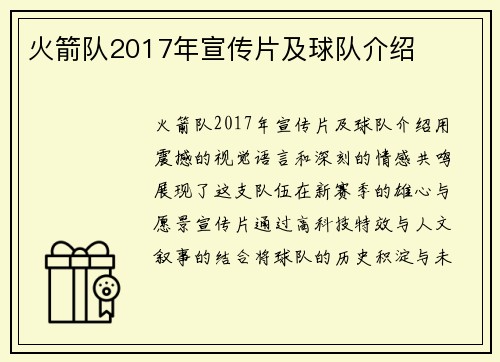 火箭队2017年宣传片及球队介绍